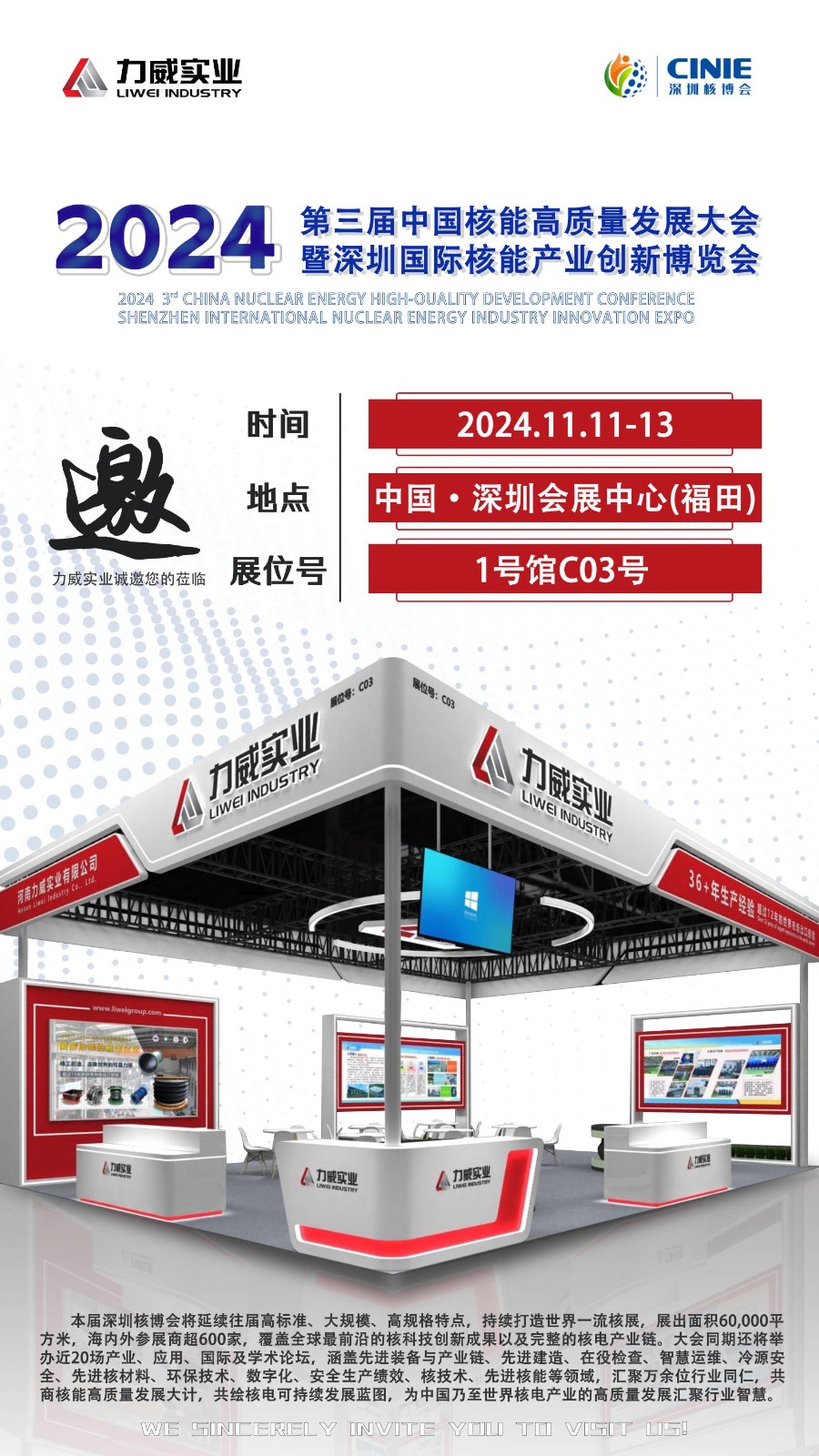 2024 第三屆深圳核博會(huì)啟幕，力威實(shí)業(yè)盛情相邀