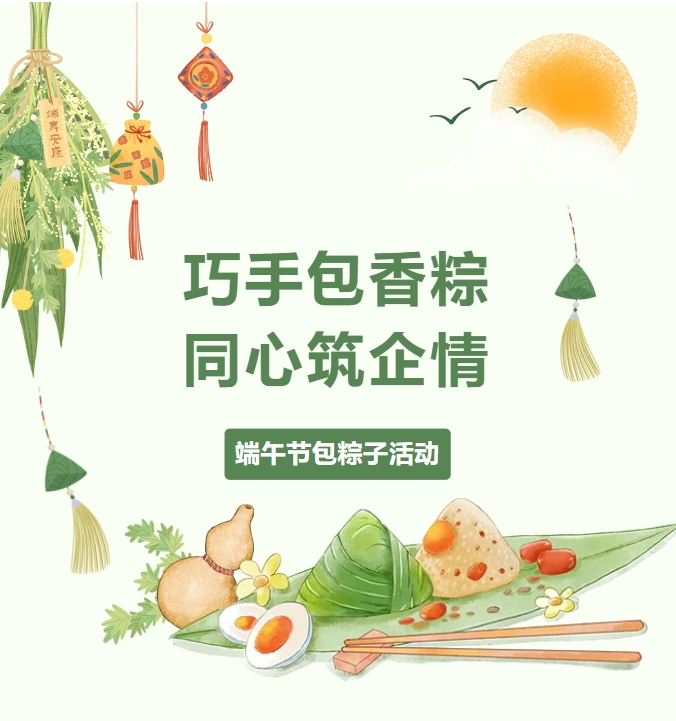 粽葉飄香，情滿力威