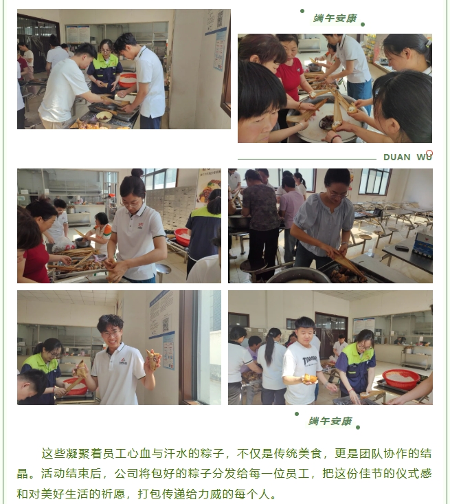 粽葉飄香，情滿力威