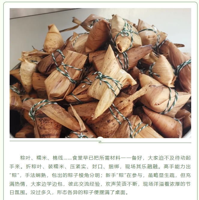 粽葉飄香，情滿力威