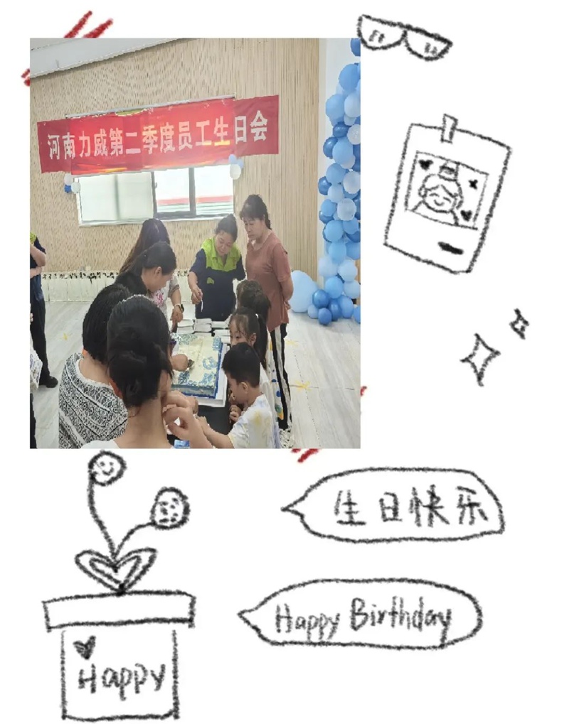 生日會(huì)丨2025二季度員工暖心慶生，共度美好時(shí)光