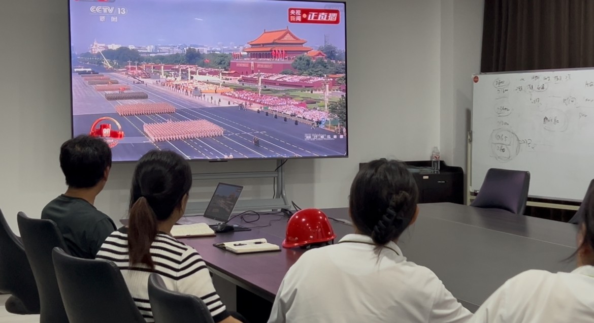 觀抗戰(zhàn)勝利 80 周年閱兵，聚公司員工奮進(jìn)力量